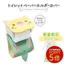 《数量限定セット》 トイレットペーパーホルダーカバー ★にぎころセキセイ(レインボー) 限定ミニ巾着付き ◆◆ おしゃれ セキセイインコ トイレ かわいい 可愛...
