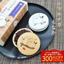 もなか ★シマエナガ◆◆ことり 小鳥 もなか モナカ スイーツ 和菓子 プレゼント お菓子 お土産 スイーツギフト 食品 手土産 ことりスイーツ あずき 最中 ...