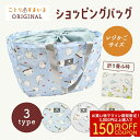 【P5倍★7/4 20:00-7/11 1:59】ショッピングバッグ シマエナガ 文鳥 インコ◆◆グッズ かわいい レジカゴバッグ 雑貨 キッチン用品 エコバッ...