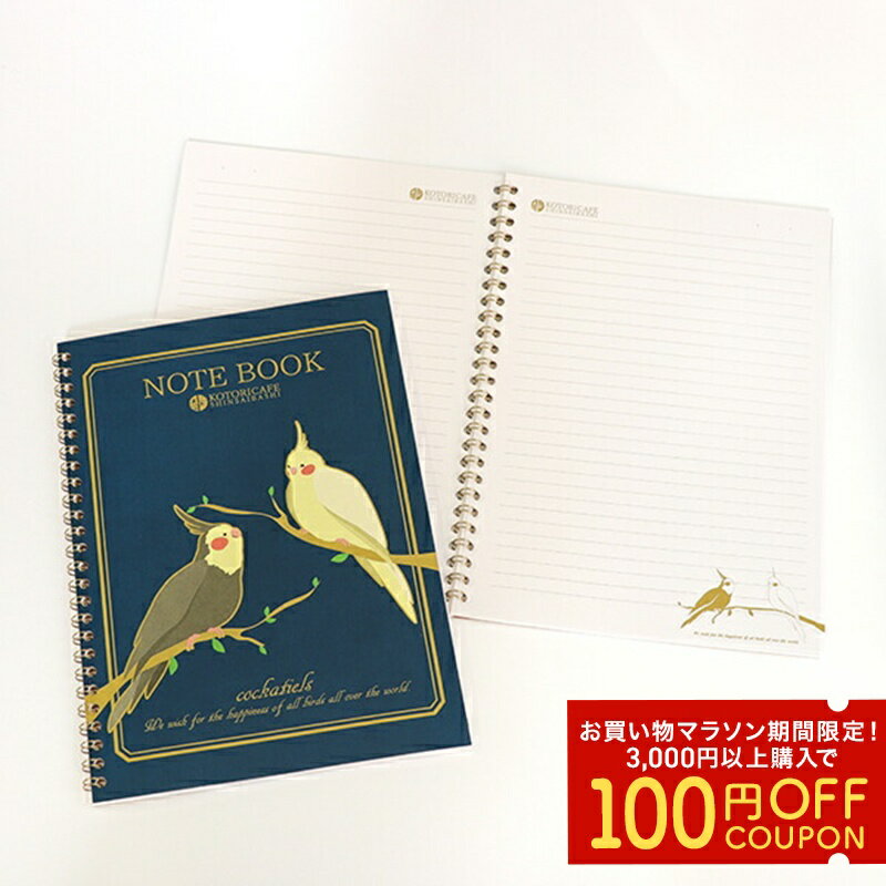 リングノート　★オカメインコ　ネイビー　◆ゆうパケット対応◆ ことり 小鳥 雑貨 グッズ B5サイズ ノート 自由帳 鳥柄 ステーショナリー 文具 文房具【ことりカフェ心斎橋】