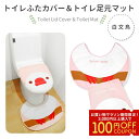 トイレふたカバー&足元マットセット ★白文鳥 ◆◆ 文鳥 グッズ かわいい トイレマット トイレカバー セット マット オリジナルグッズ 可愛い おしゃれ 小鳥...