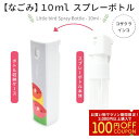 スプレーボトル 10ml ★コザクラインコ ◆◆ ことり 小鳥 除菌 衛生用品 エチケット用品 トラベル 旅行 詰替え用 霧吹き スプレー ディスペンサー アル...