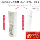 スプレーボトル 10ml ★ハシビロコウ《全身イラスト》 ◆◆ アルコール対応 野鳥 ことり 小鳥 雑貨 グッズ スプレー容器 衛生用品 エチケット用品 ディス...