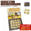 チョコラングドシャ(20個入り) ★ことりすし ◆◆ ことり 小鳥 スイーツ お菓子 ギフト お土産 オカメインコ セキセイインコ 文鳥 ことりカフェ【kotori smile】