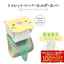 《数量限定セット》 トイレットペーパーホルダーカバー ★にぎころセキセイ(レインボー) 限定ミニ巾着付き ◆◆ おしゃれ セキセイインコ トイレ かわいい 可愛い 小鳥 雑貨 トイレットペーパーカバー トイレタリー おまけ 巾着 ポーチ オリジナルグッズ レインボー