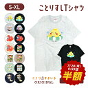 【半額! 7/16 12:00-7/28 9:59】ことりすしT★全6種◆◆Tシャツ 半袖 イラスト レディース メンズ 小鳥グッズ 文鳥 インコ シマエナガ セキセイ コザクラ オカメ黒 白 グレー 緑 ネイビー アイボリー S/M/L/XL 綿100% かわいい プリント【ことりすまいる】