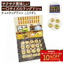 チョコラングドシャ(20個入り) ★ことりすし ◆◆ ことり 小鳥 スイーツ お菓子 ギフト お土産 オカメインコ セキセイインコ 文鳥 ことりカフェ【kotori smile】