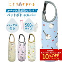\売れ筋/シマエナガ ペットボトルカバー ◆◆グッズ 小鳥 雑貨 500ml ぶら下げ 保冷 保温 クッション性 かわいい 水筒カバー 水筒ケース 携帯用 オカメ セキセイ インコ ハシビロコウ 白文鳥 桜文鳥 シナモン文鳥【kotori smile】