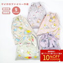 マイクロファイバー巾着 ◆ゆうパケット対応◆ ことり 小鳥 雑貨 巾着 小物入れ セキセイ オカメ 文鳥 シマエナガ コザクラ インコ ハシビロコウ コスメポーチ ポーチ きんちゃく 袋 ふくろ 整頓 バッグインバッグ 小分け 収納 吸水 速乾 小鳥雑貨【ことりすまいる】