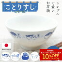 お茶碗 ★ことりすし ◆◆ ちゃわん 食器 鳥 セキセイインコ オカメインコ 文鳥 シマエナガ 小鳥 飯椀 ご飯茶碗 和食器 キッチン雑貨 キッチン用品 日本製 かわいい ギフト プレゼント 電子レンジ 食洗器 対応 ブルー カトラリー 雑貨 お寿司 キャラクター【ことりすし】
