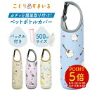 \売れ筋/シマエナガ ペットボトルカバー ◆◆グッズ 小鳥 雑貨 500ml ぶら下げ 保冷 保温 クッション性 かわいい 水筒カバー 水筒ケース 携帯用 オカメ セキセイ インコ ハシビロコウ 白文鳥 桜文鳥 シナモン文鳥【kotori smile】
