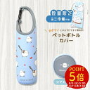 《数量限定セット》シマエナガ ペットボトルカバー ★限定ミニ巾着付き ◆◆ことり 小鳥 雑貨 シマエナガグッズ 500ml バックル 引っ掛け ぶら下げ 保冷 ...