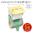 トイレットペーパーホルダーカバー ★にぎころセキセイ(レインボー) ◆◆ おしゃれ セキセイインコ グッズ トイレ かわいい 可愛い 小鳥 雑貨 トイレットペーパーカバー ロールペーパーホルダーカバー オリジナルグッズ レインボー ことりスマイル【kotori smile】