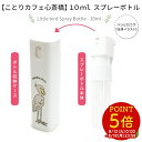 スプレーボトル 10ml ★ハシビロコウ《全身イラスト》 ◆◆ アルコール対応 野鳥 ことり 小鳥 雑貨 グッズ スプレー容器 衛生用品 エチケット用品 ディスペンサー 詰め替え用 小型 携帯サイズ 霧吹き ミスト 白 ホワイト【ことりカフェ心斎橋】