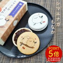 もなか ★シマエナガ◆◆ことり 小鳥 もなか モナカ スイーツ 和菓子 プレゼント お菓子 お土産 スイーツギフト 食品 手土産 ことりスイーツ あずき 最中 小豆 あんこ 美味しい 甘味 誕生日 かわいい【ことりすまいる】