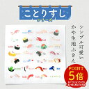 蚊帳ふきん ★ことりすし ◆ゆうパケット対応◆ ふきん かやふきん 台拭き 台ふき 食器拭き 速乾 キッチン用品 台所 小鳥 鳥 セキセイインコ オカメインコ 文鳥 シマエナガ かわいい キッチン雑貨 蚊帳生地 吸水 クロス 綿 日本製 お寿司 キャラクター【ことりすし】