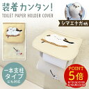 トイレットペーパーホルダーカバー ★シマエナガ (サガラ刺繍) ◆◆ ペーパーホルダー カバー トイレ用品 可愛い かわいい インテリア ホルダー清潔 刺繍 刺しゅう ベージュ ナチュラル 鳥 小鳥 野鳥 しまえなが もふもふ 雪の妖精 雑貨 プレゼント ギフト【ことりすまいる】
