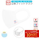 立体フィットマスク《白》 1枚 ★セキセイレインボー ◆ゆうパケット対応◆ ことり 小鳥 衛生用品 エチケット用品 マスク 衛生マスク 立体マスク 日本製 男女兼用 ユニセックス ことりカフェ心斎橋 ホワイト セキセイインコ【なごみシリーズ】
