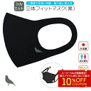 立体フィットマスク《黒》 シルエット 文鳥 1枚 ◆ゆうパケット対応◆ ことり 小鳥 雑貨 グッズ 日本製 UVカット 伸縮 ワンポイント かわいい おしゃれ 鳥柄 洗える 繰り返し使える レディース メンズ ユニセックス ことりカフェ心斎橋【ことりカフェ心斎橋】