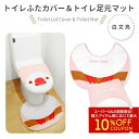 トイレふたカバー&足元マットセット ★白文鳥 ◆◆ 文鳥 グッズ かわいい トイレマット トイレカバー セット マット オリジナルグッズ 可愛い おしゃれ 小鳥 雑貨 ことりカフェ心斎橋 ことりスマイル 蓋カバー トイレ用品 トイレグッズ【kotori smile】