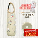 《数量限定セット》ペットボトルカバー ★文鳥BE 限定ミニ巾着付き ◆◆ことり 小鳥 雑貨 グッズ 500ml 引っ掛け ぶら下げ 保冷 保温 クッション性 かわいい 水筒カバー 水筒ケース 携帯用 傷防止 白文鳥 桜文鳥 シナモン シルバー おまけ 巾着 ポーチ【ことりすまいる】