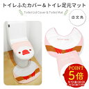 トイレふたカバー&足元マットセット ★白文鳥 ◆◆ 文鳥 グッズ かわいい トイレマット トイレカバー セット マット オリジナルグッズ 可愛い おしゃれ 小鳥 雑貨 ことりカフェ心斎橋 ことりスマイル 蓋カバー トイレ用品 トイレグッズ【kotori smile】