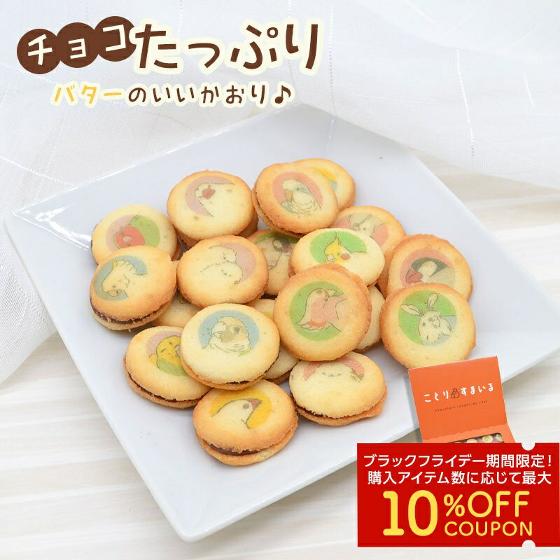 チョコラングドシャ ★うちのこ ◆◆ チョコレート ラングドシャ クッキー 焼菓子 洋菓子 かわいい 美味し..