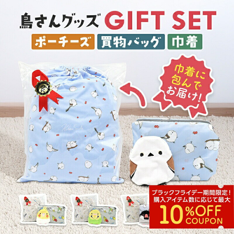 【P5倍★11/15(土)0:00-11/30(日)23:59】ギフトセット ★ポーチーズ&ショッピングバッグ&マイクロファイ..