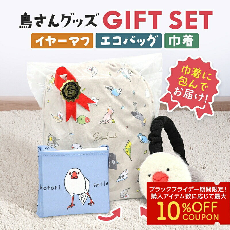 【P5倍★11/15(土)0:00-11/30(日)23:59】ギフトセット ★イヤーマフ&エコバッグ&マイクロファイバー巾着★..