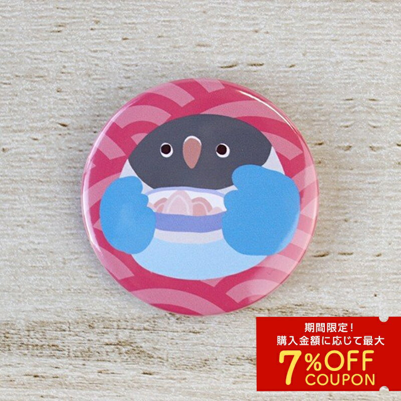 【SALE★期間中30%OFF!】缶バッジ　★ガリ　◆ゆうパケット対応◆　ことり 小鳥 雑貨 アクセサリー 文具 ス..