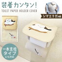トイレットペーパーホルダーカバー ★シマエナガ (サガラ刺繍) ◆◆ ペーパーホルダー カバー トイレ用品 可愛い かわいい インテリア ホルダー清潔 刺繍 刺...