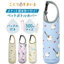 \売れ筋/シマエナガ ペットボトルカバー ◆◆グッズ 小鳥 雑貨 500ml ぶら下げ 保冷 保温 クッション性 かわいい 水筒カバー 水筒ケース 携帯用 オカ...