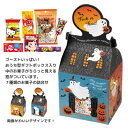 ハロウィン お菓子 詰め合わせ ゴーストハロウィン窓付き ギフト ボックス 駄菓子 子ども 大量 パーティ ギフト