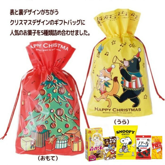 クリスマス お菓子 詰め合わせ ジョリーバンドクリスマス巾着・大 子ども 幼稚園 ノベルティ