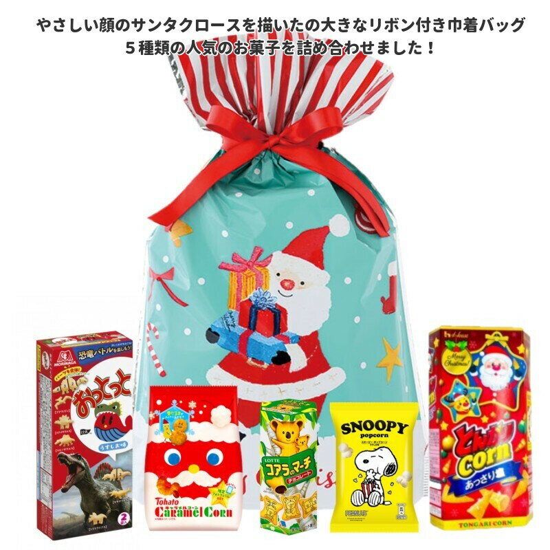 クリスマス お菓子 詰め合わせ クリスマスオイルパステルリボン巾着L子ども ノベルティ