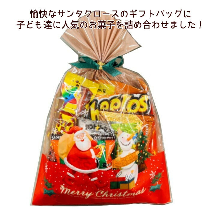クリスマス お菓子 詰め合わせ ス愉快なサンタのお菓子セット 子ども 幼稚園 ノベルティ