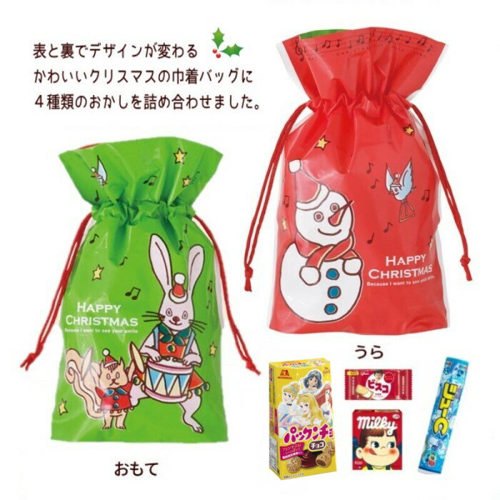 クリスマス お菓子 詰め合わせ ジョリーバンドクリスマス巾着・小 子ども 幼稚園 ノベルティ