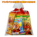 アンパンマン お菓子 詰合せ 食べ切りサイズセット 幼児 子ども 幼稚園 保育園 ノベルティ