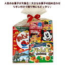 お菓子 詰合せ 大きなお菓子詰め合わせワクワクお菓子パック 子ども 子ども会 幼稚園 保育園 ノベルティ