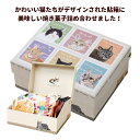 かわいい猫たちのギフトボックス入り 焼き菓子セット 母の日 ギフト