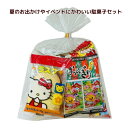 駄菓子 お菓子 詰め合わせ 夏のかわいい駄菓子セット 子ども 幼稚園 保育園 祭り イベント 大量 ばらまき ノベルティ