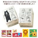 子ども お菓子 詰め合わせ グラットンベアのミニボックス
