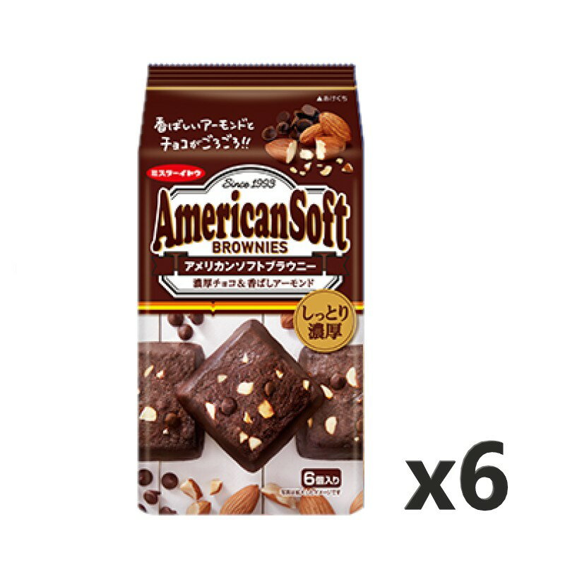 イトウ製菓　アメリカンソフトブラウニー6個x6袋 焼菓子 ケーキ まとめ買い