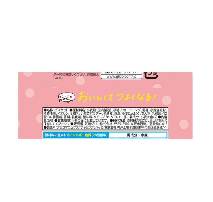 江崎グリコ ビスコミニパック（いちご） 5枚入×20個おやつ 乳酸菌 まとめ買い 2