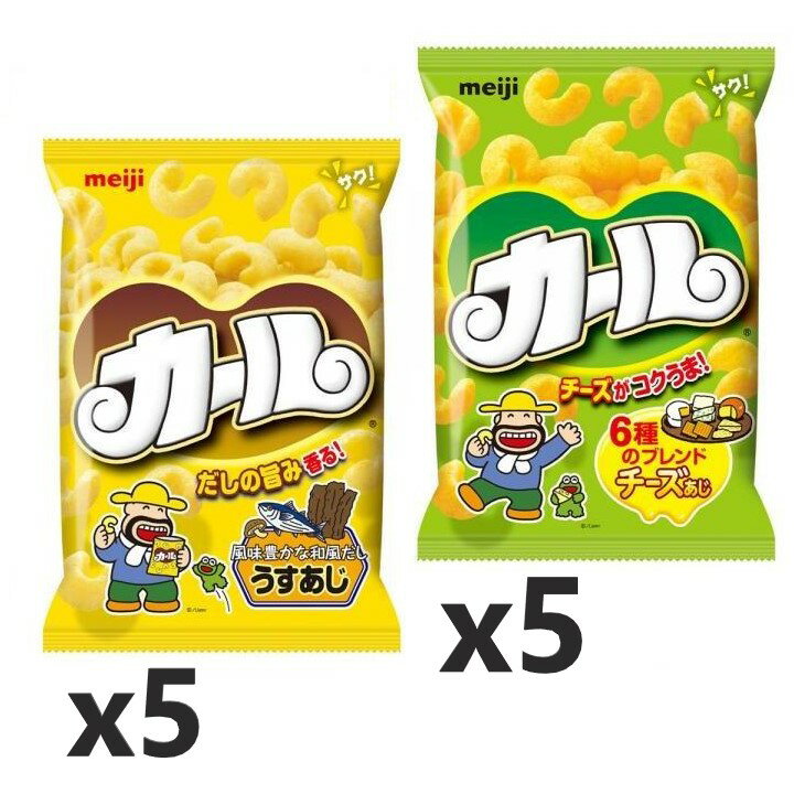送料無料 地域限定 明治 カールチーズあじ 64g×5袋カールうすあじ68gX5袋〈合計10袋〉のサムネイル