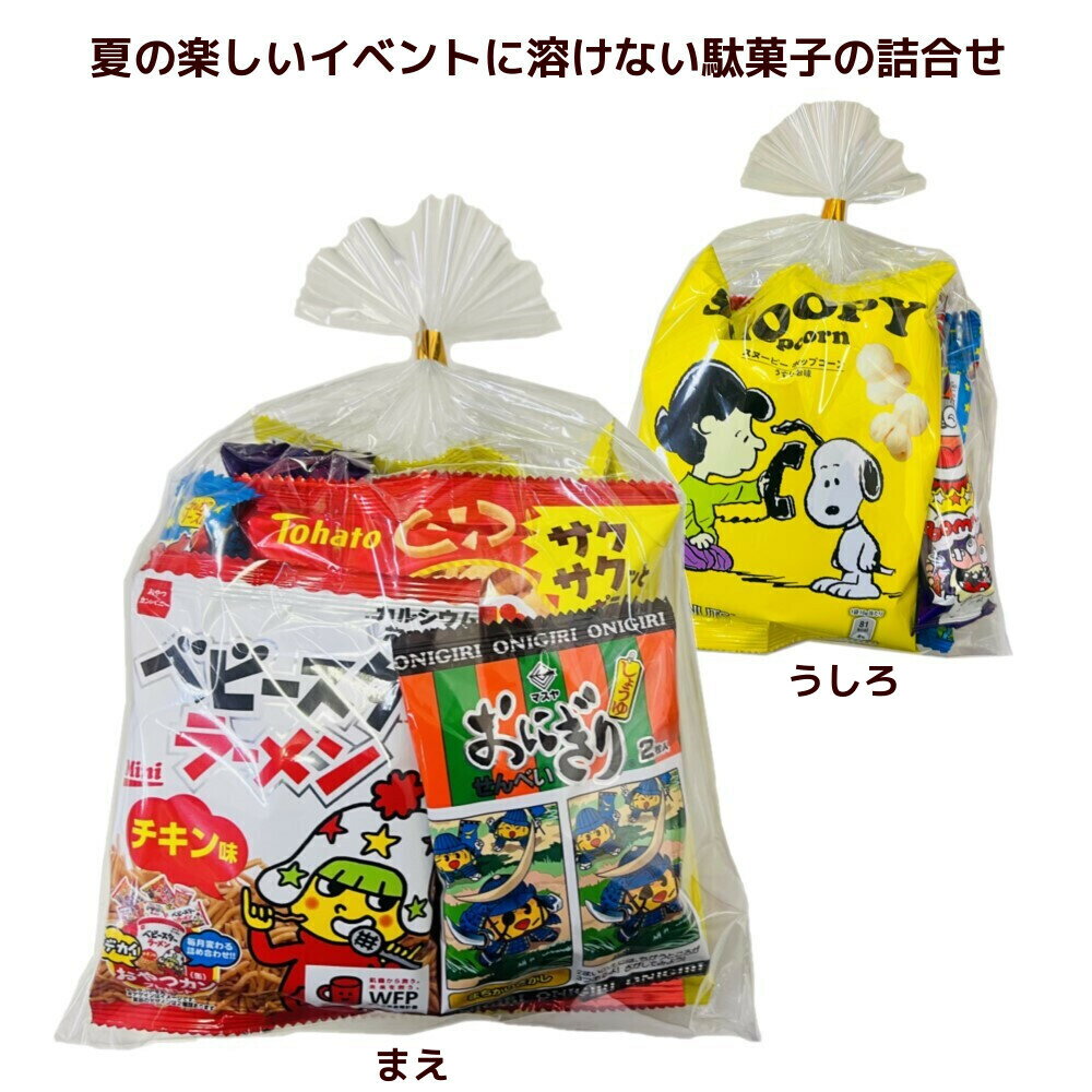 お菓子 駄菓子 詰め合わせ お祭り 駄菓子セットC子ども 幼稚園 ノベルティ