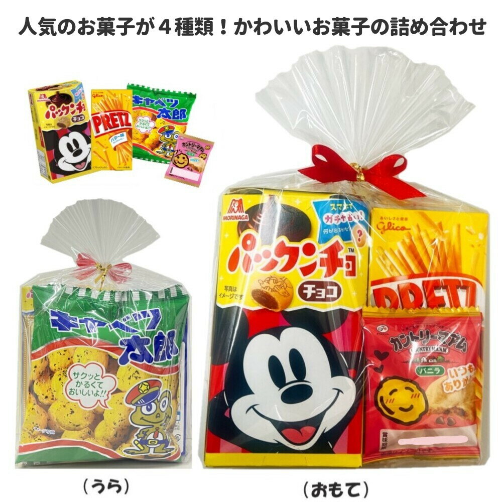 お菓子 駄菓子 詰め合わせ いつものお菓子セット 駄菓子 子ども 幼稚園 ノベルティ 大量の商品画像