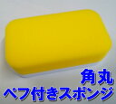 車 洗車グッズ 洗車用品 洗車用スポンジ ペフ付き スポンジ ワックススポンジ スポンジ カーケア ワックス 洗車 コーティング コーティング用品 カーケア用品 メンテナンス メンテナンス用品 車用品 カー用品 ホイール バイク 車 バイク用品