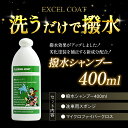 【撥水シャンプー 400ml】【スポンジ&クロス付き】洗車グッズ カーシャンプー 撥水 コーティング 車用品 カー用品 カーコーティング剤グッズ 自動車 クリー...