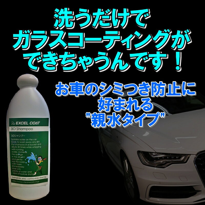 【ガラスコーティングシャンプー】3Dシャンプー 400ml スポンジ＆クロス付 / エク...